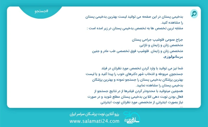 بدخیمی پستان در این صفحه می توانید نوبت بهترین بدخیمی پستان را مشاهده کنید مشابه ترین تخصص ها به تخصص بدخیمی پستان در زیر آمده است متخصص زنا...